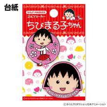 Load image into Gallery viewer, Japan Golf Marker (Chibi Maruko-chan)
