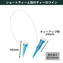 Load image into Gallery viewer, Tabata GV1415 Stepped Tee 34mm With String
